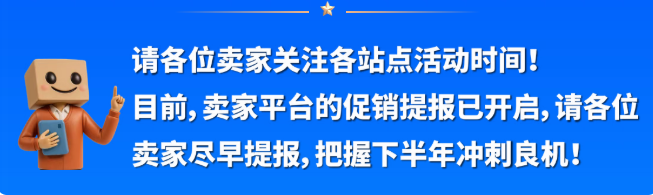 亚马逊下半年大促提报开启,早鸟优惠、促销资格速看!