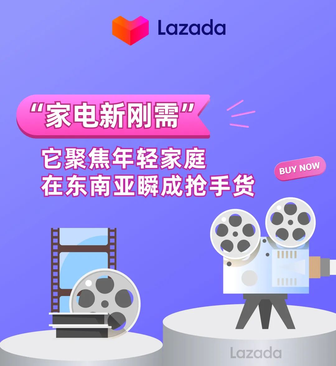 它聚焦年轻家庭“家电新刚需”,在东南亚瞬成抢手货