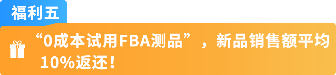【开店必看，有新福利】亚马逊2025年新卖家入驻火热进行中！