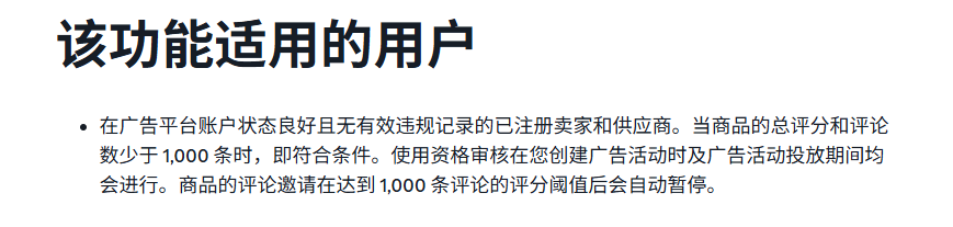 亚马逊推出付费邀评新功能！卖家可以付费“买评论”