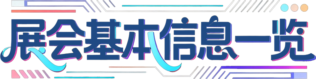 跨境人的6月档期,留给2026广州跨交会