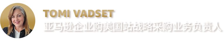 亚马逊企业购战略又叒叕升级！重磅发布商采大单“佣金优惠计划”，佣金折上折！