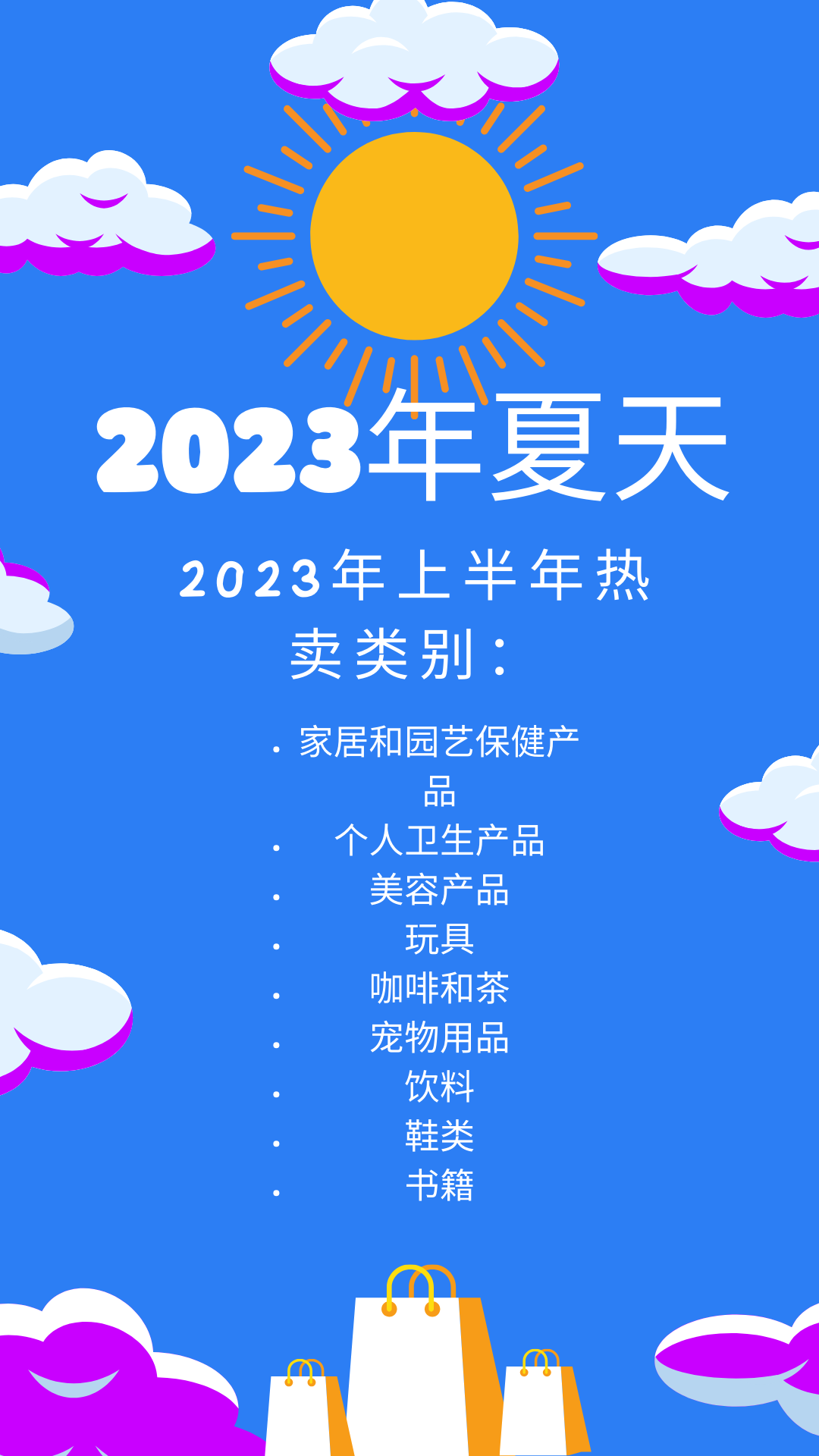 回顧與展望： 2024年夏季選品趨勢分析與預測，eMAG即將迎來產(chǎn)品銷售旺季！
