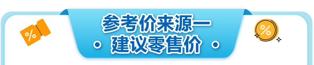 重要通知！亚马逊美国站&英国站参考价格验证标准升级