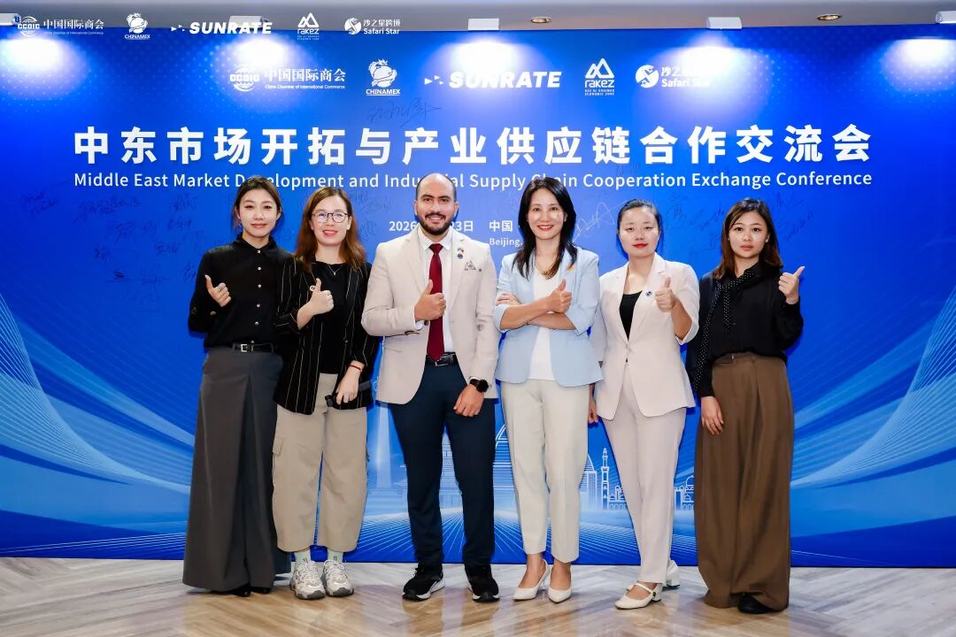 沙之星跨境受邀出席第四届链博会·中东市场开拓与产业供应链合作交流会，共探中东供应链新机遇！
