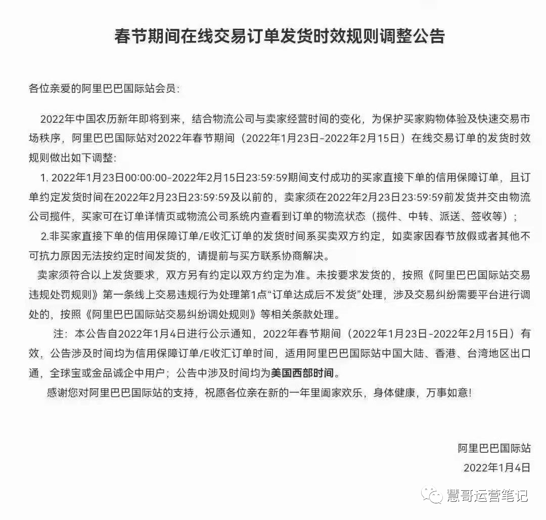 春节放假就不管平台、店铺了？小心被弯道超车！