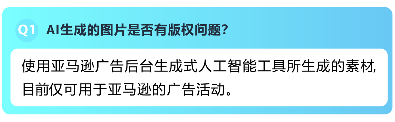 8秒生成专业素材！亚马逊AI生图工具上线，0成本开店！