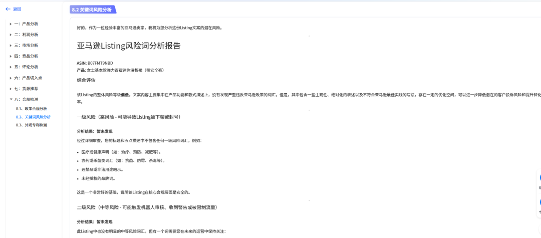 自从AI帮我做选品报告后，我才意识到我以前有多“瞎忙”~