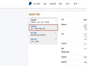 请查收你的PayPal实用手册