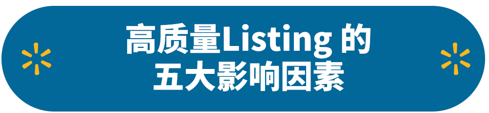 强曝光、高转化，盘点高质量listing优化终极指南