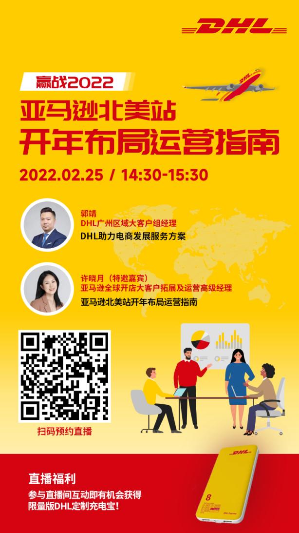 赢战2022，亚马逊北美站开年布局运营指南来了！