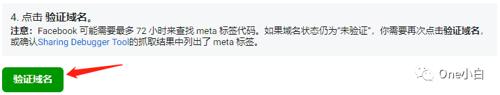 如何在 Meta 商务管理平台完成网站域名验证？