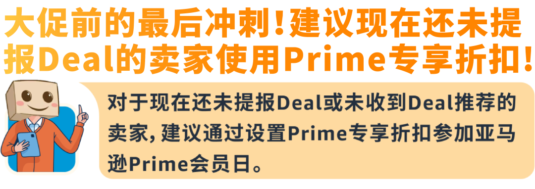 亚马逊Prime Day的额外流量入口，赶紧为你的Listing设置划线价！