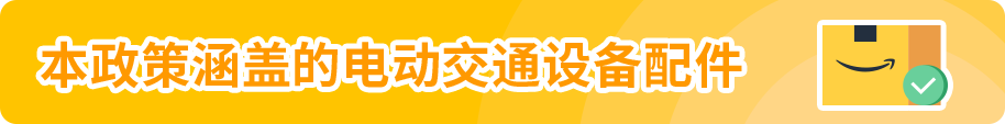 美加站点大动作，亚马逊产品合规新规，卖家速适应！