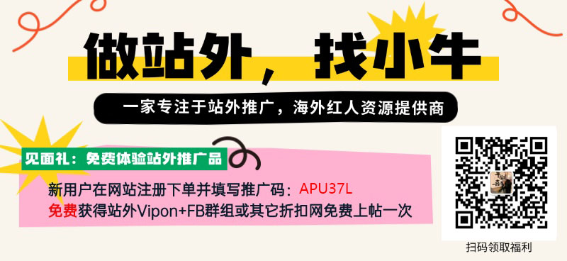 推薦一個(gè)做站外推廣挖掘站外渠道紅人的系統(tǒng)工具