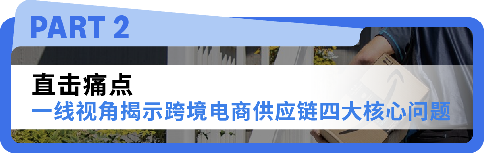 亚马逊发布2025全球跨境电商供应链发展趋势报告