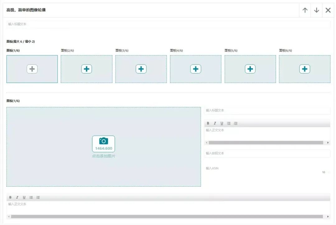 卖家注意！ 亚马逊高级A+功能上线！