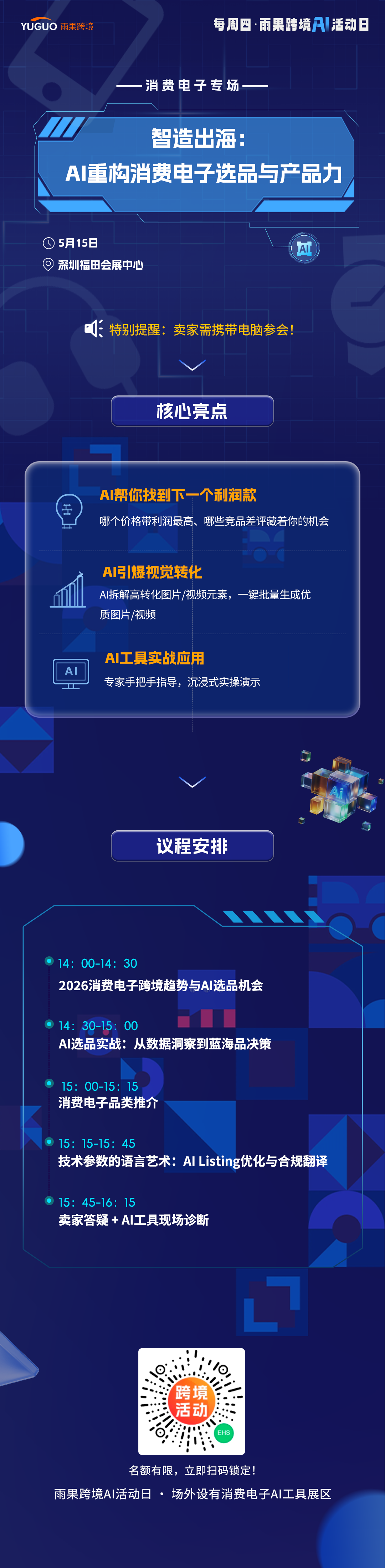 还在凭感觉选品？3C卖家已经开始用AI赚钱了