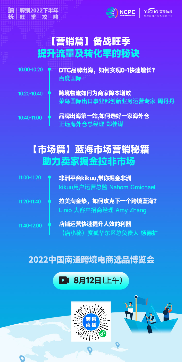 旺季谋增长，服务来助攻！跨境服务专场直播倒计时一天