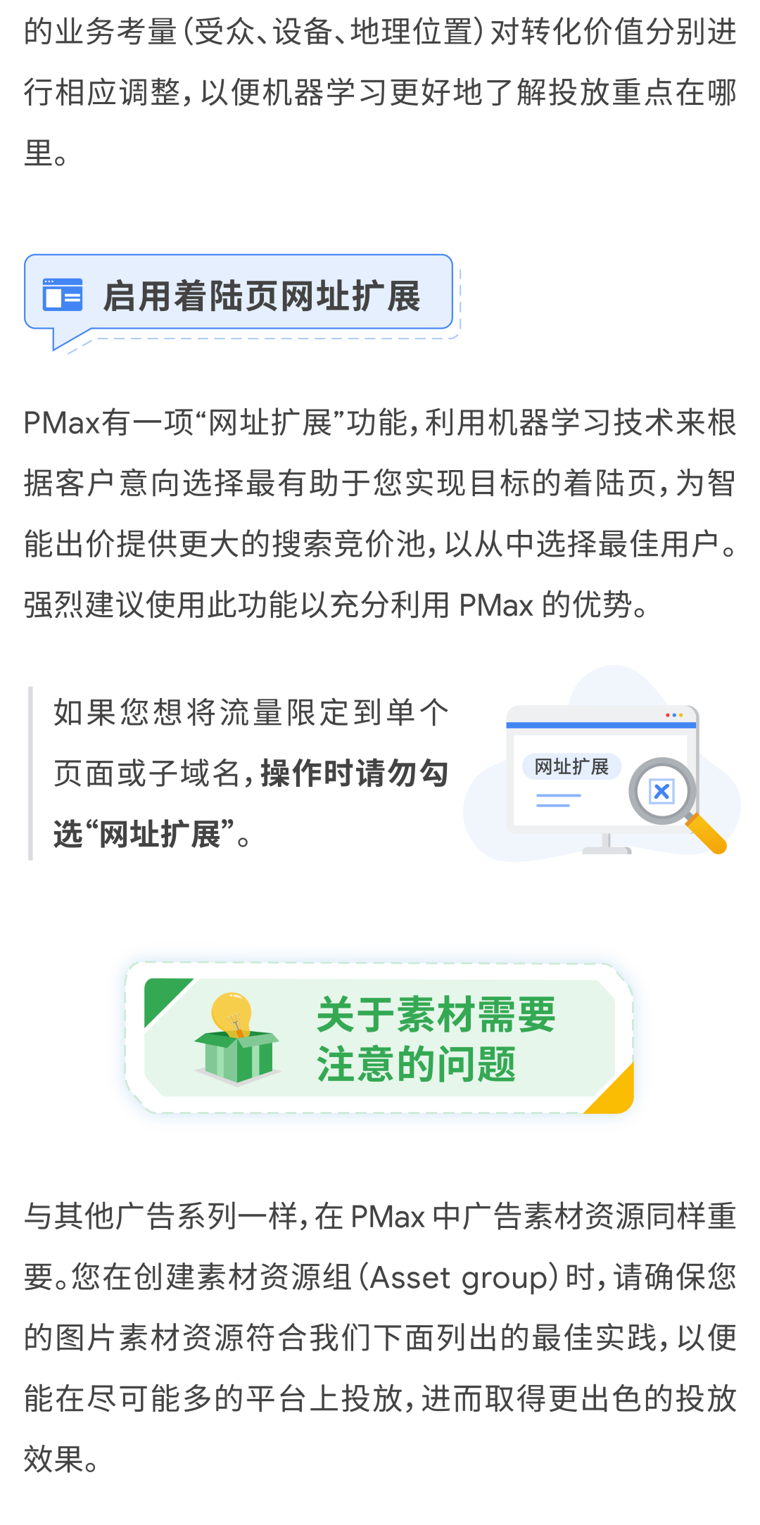 最新广告产品怎么用？一文带你轻松提升 PMax 投放效果