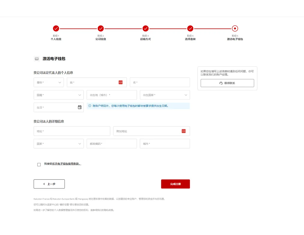 2025法国乐天新店铺注册流程,五个步骤,快速上手!