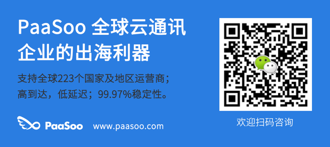 PaaSoo手把手教你 ,如何使用国际短信服务