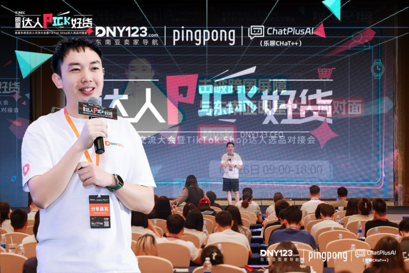 PingPong官宣"TikTok Shop收款封顶千三”,首届东南亚达人交流大会暨TikTok Shop达人选品对接会圆满落幕