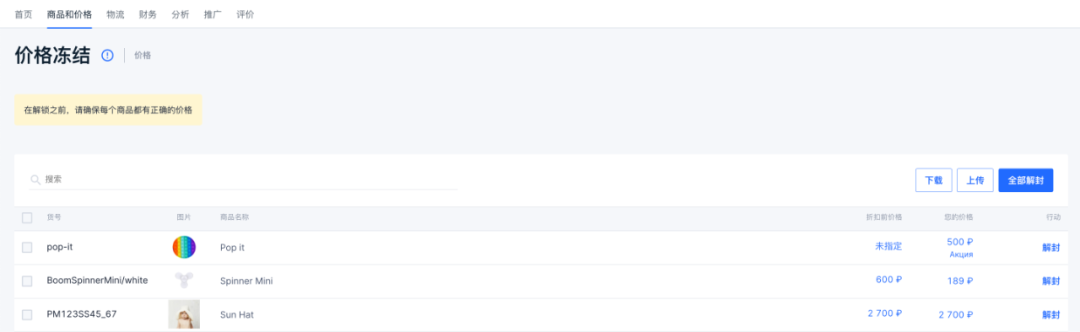 Ozon的价格管理与价格锁定