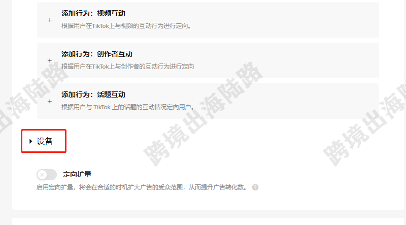 【TikTok】TikTok转化量（购物）广告投放教程（推广系列预算版本）