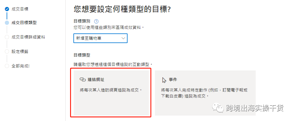 【Bing Ads】Bing Ads必应广告设置加入购物车/发起结账目标