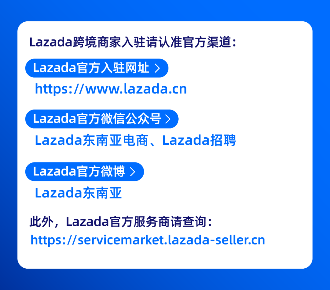 【郑重提示】出海东南亚，请认准Lazada官方渠道