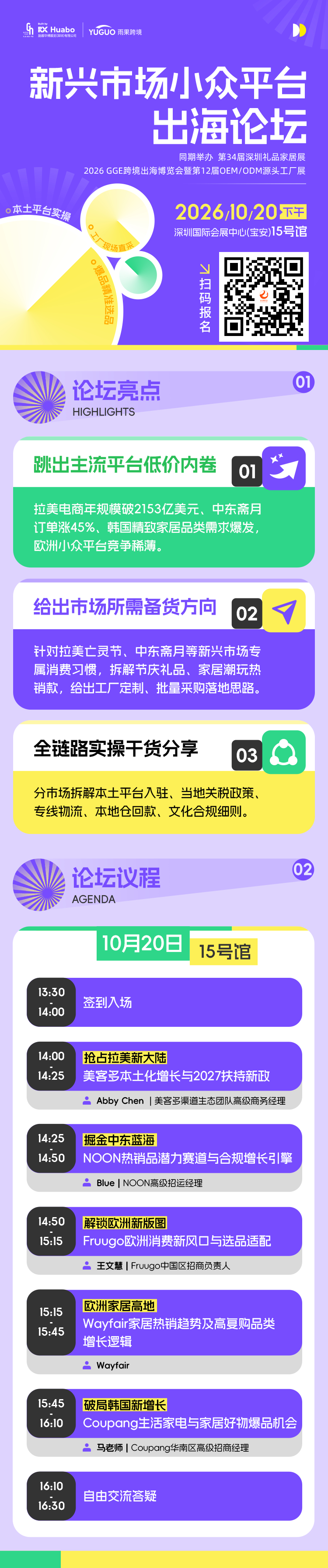 千家源头工厂+跨境实战论坛！GGE深圳跨境出海博览会超全逛展攻略