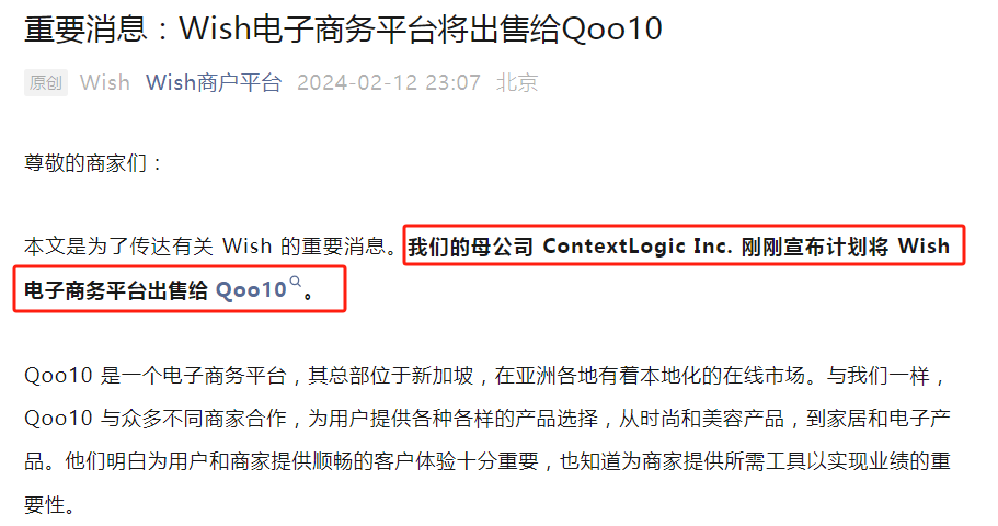 Qoo10宣布收購Wish，昔日王者即將退出江湖