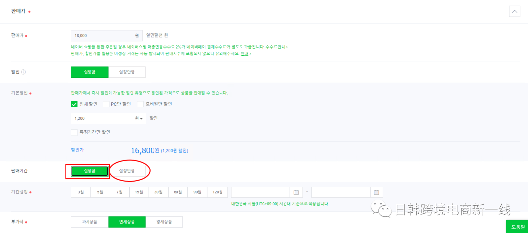 NAVER 如何上架 下篇