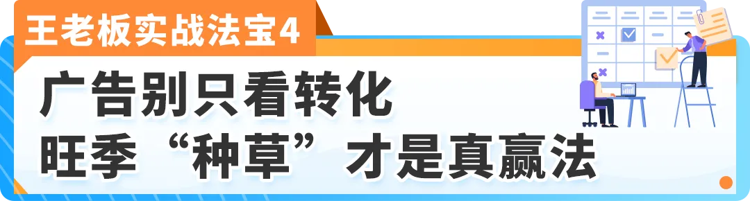 转化难？预算紧？亚马逊大卖旺季打法全公开，照做就能提转化！