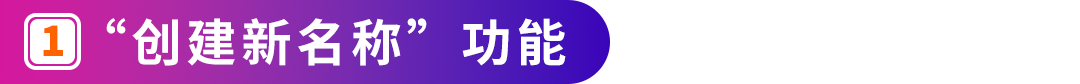 一键检测品牌名称是否适合海外市场!亚马逊品牌起名星新功能重磅上线