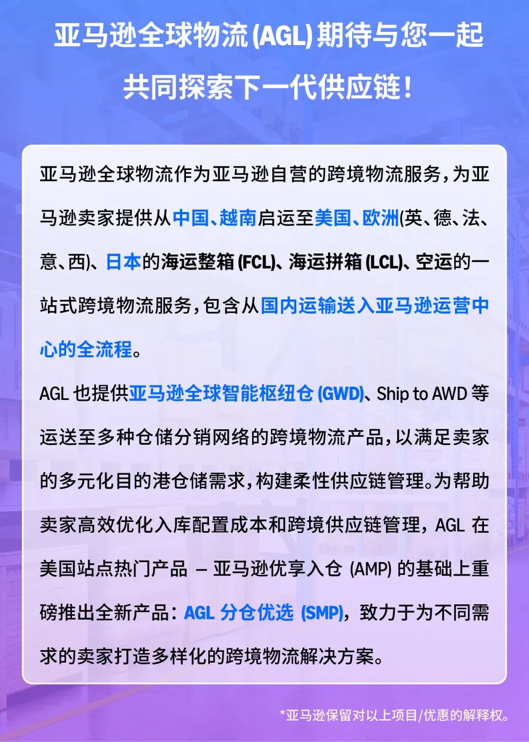 亚马逊GWD自动补货功能已开放！附设置教程
