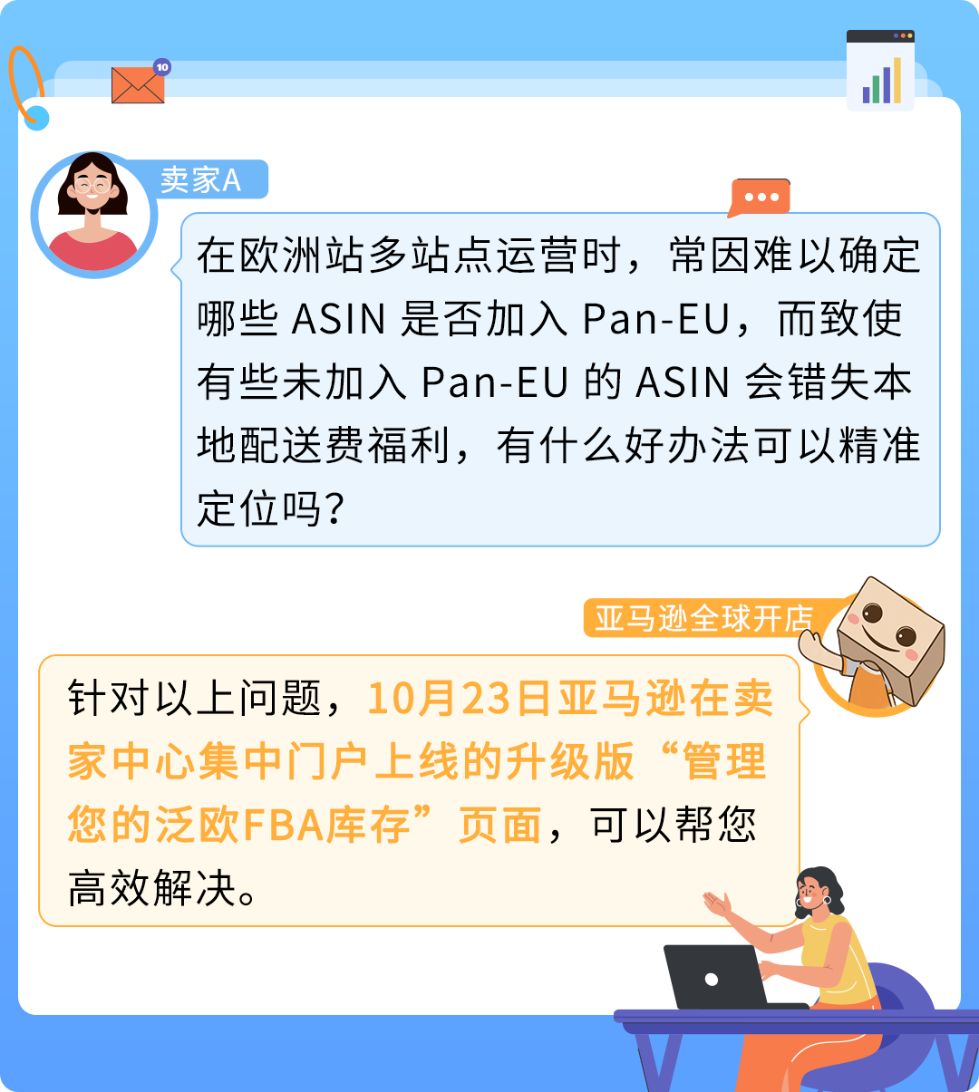 【全新3大新功能】亚马逊Pan-EU门户升级，ASIN管理更便捷
