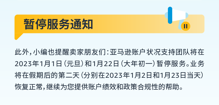 自查清單｜亞馬遜跨境人春節(jié)倒計(jì)時(shí)30天指南，請務(wù)必注意這5件事！