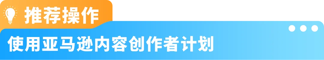 转化难？预算紧？亚马逊大卖旺季打法全公开，照做就能提转化！