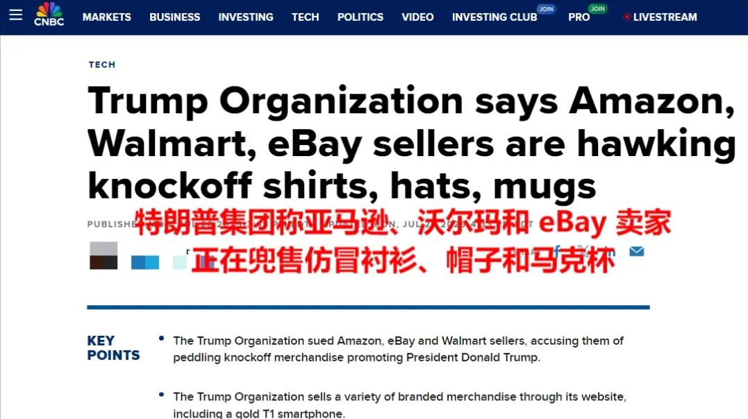 亚马逊卖家被特朗普告了！上万店铺或受波及！