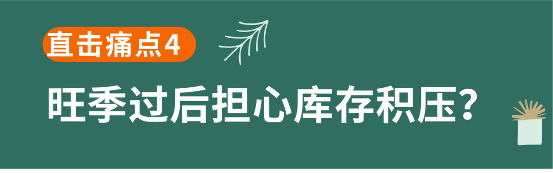 旺季爆单必须砸钱？大卖带你KO高引流成本！