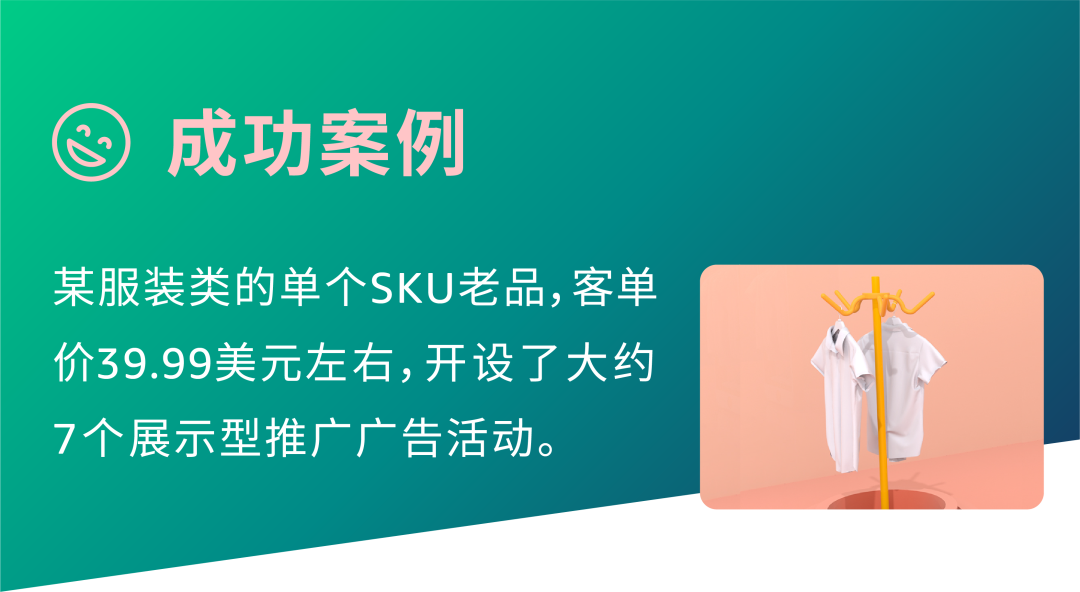 单SKU老品 vs. 多SKU变体, 广告成败的差异在哪里？