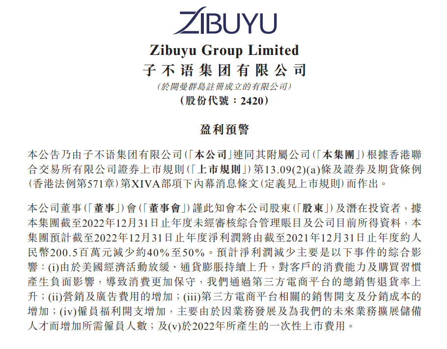 子不语发布盈利预警