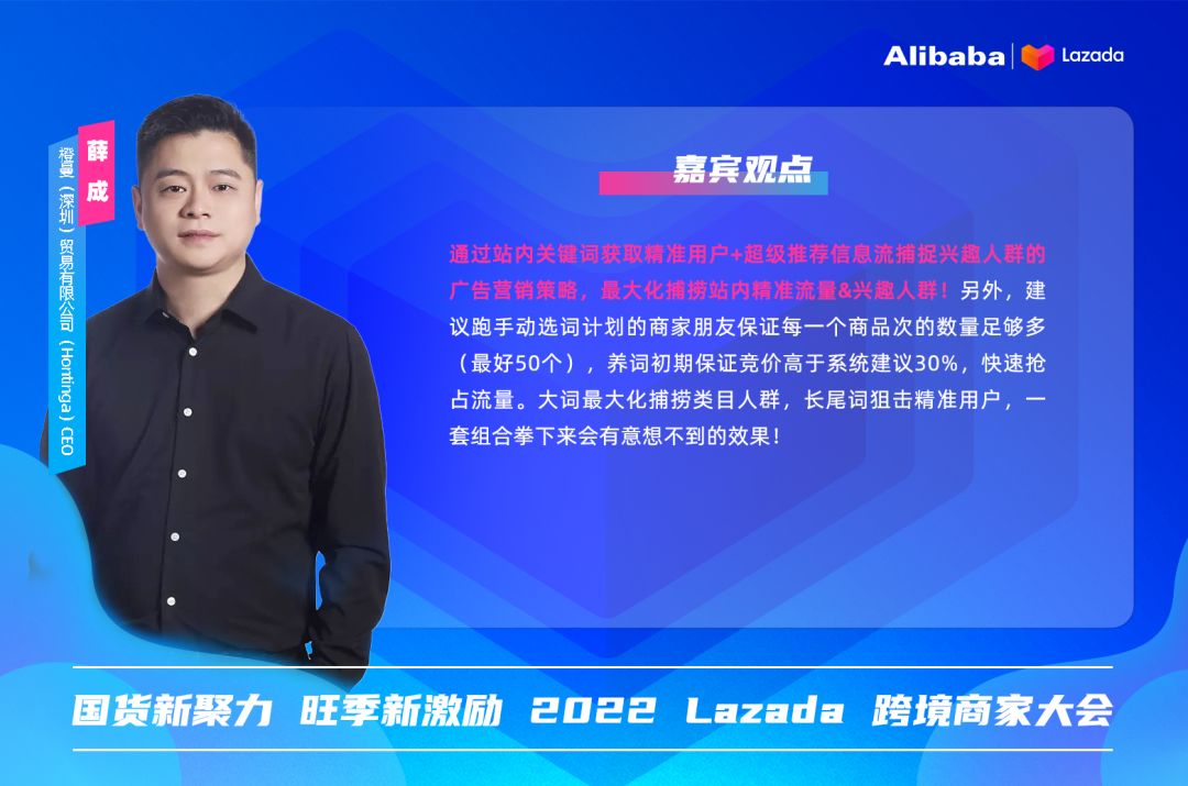 一站式无忧出海再升级，多项激励政策发布！Lazada跨境商家大会精彩回放