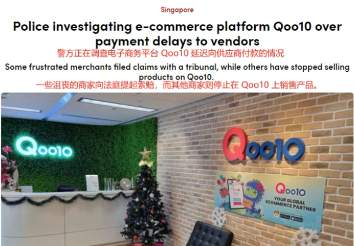 Qoo10破产清盘，留下10亿烂账