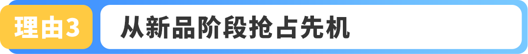 划重点！亚马逊品牌保护秘籍：从选品护好新品爆款~