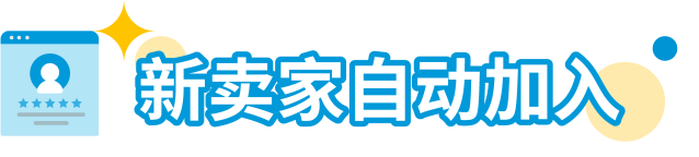 重磅升级！2024亚马逊物流新品入仓优惠计划全面升级，低至0成本测新品！