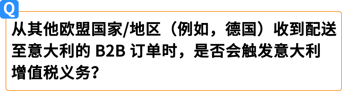 亚马逊Pan-EU卖家如何应对意大利保证金新政？权威解读来了！