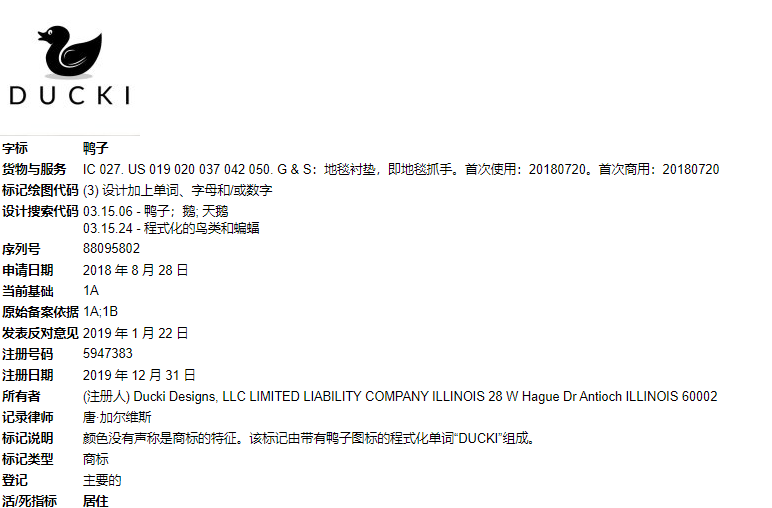 速看！门挡Door Stropper有外观专利，已立案！目前尚未冻结